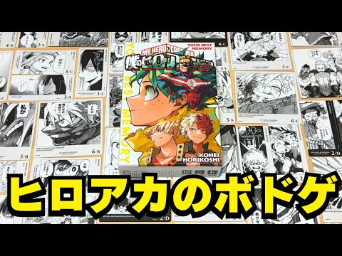 ヒロアカ 爆豪勝己 ボードゲーム ボドゲ 原作 カード 緑谷 飯田