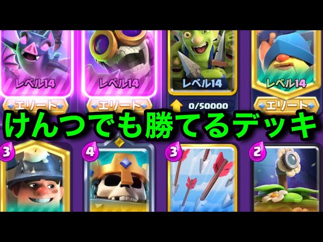 クラロワ】新カード輝く。今1番楽しくて強いデッキ。 - YouTube