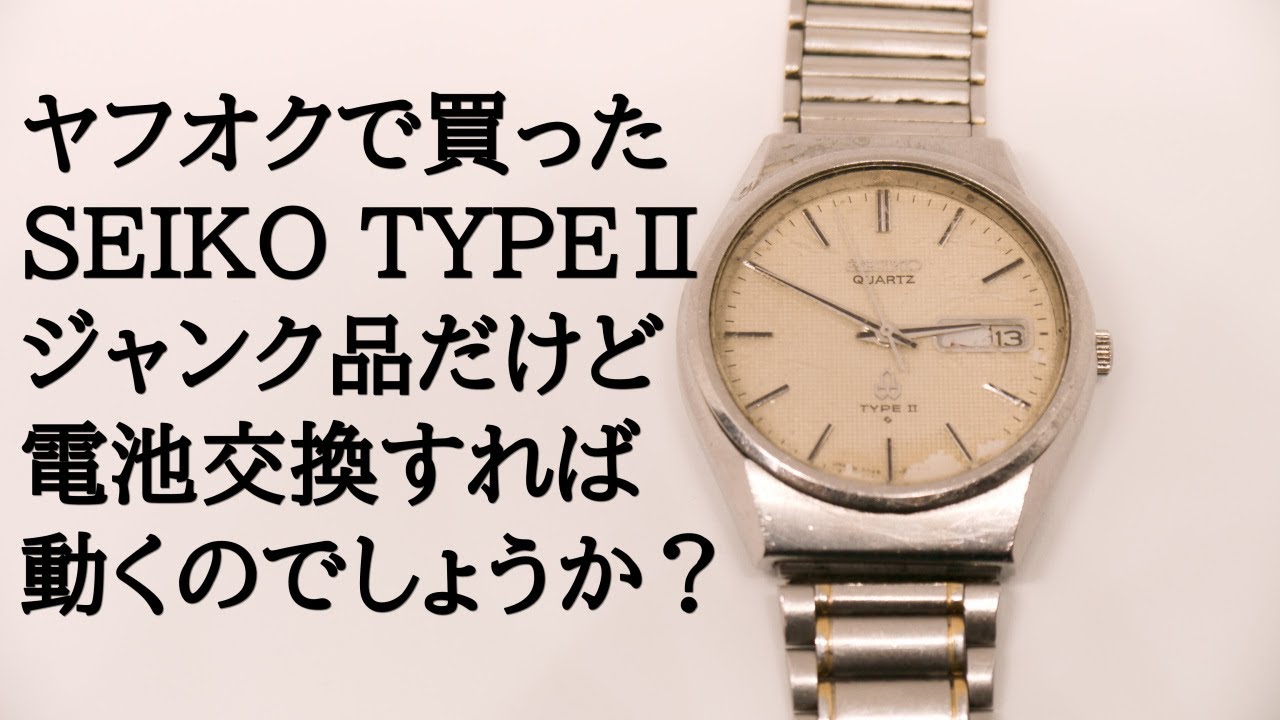 Watch battery replacement] I tried replacing the battery in a junk