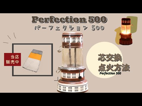 パーフェクション500の芯交換、点火テストを行いました！ - YouTube