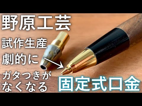 I can't go back I tried Nohara Kogei's fixed nib, which