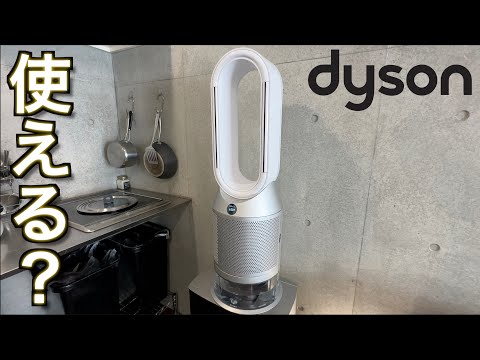 Winter Preparations 2023] Is the Dyson humidifier + air purifier