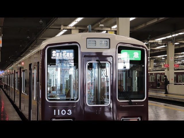阪急梅田駅に準急雲雀丘花屋敷行きが到着～発車まで X9 - YouTube