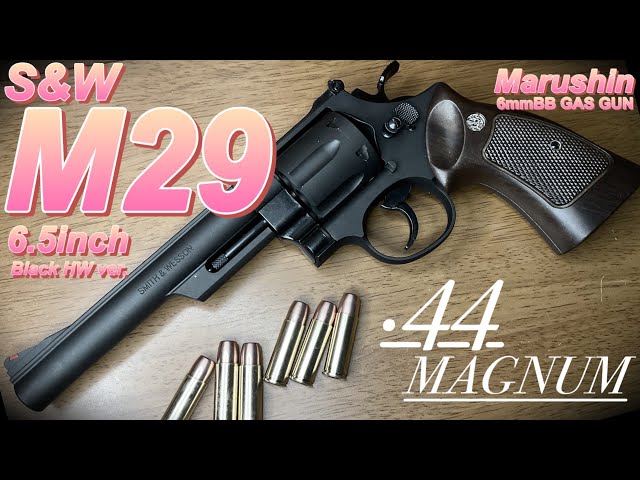 マルシン工業 S&W M29】迫力の6.5inchバレル、ブラックHWの重量感