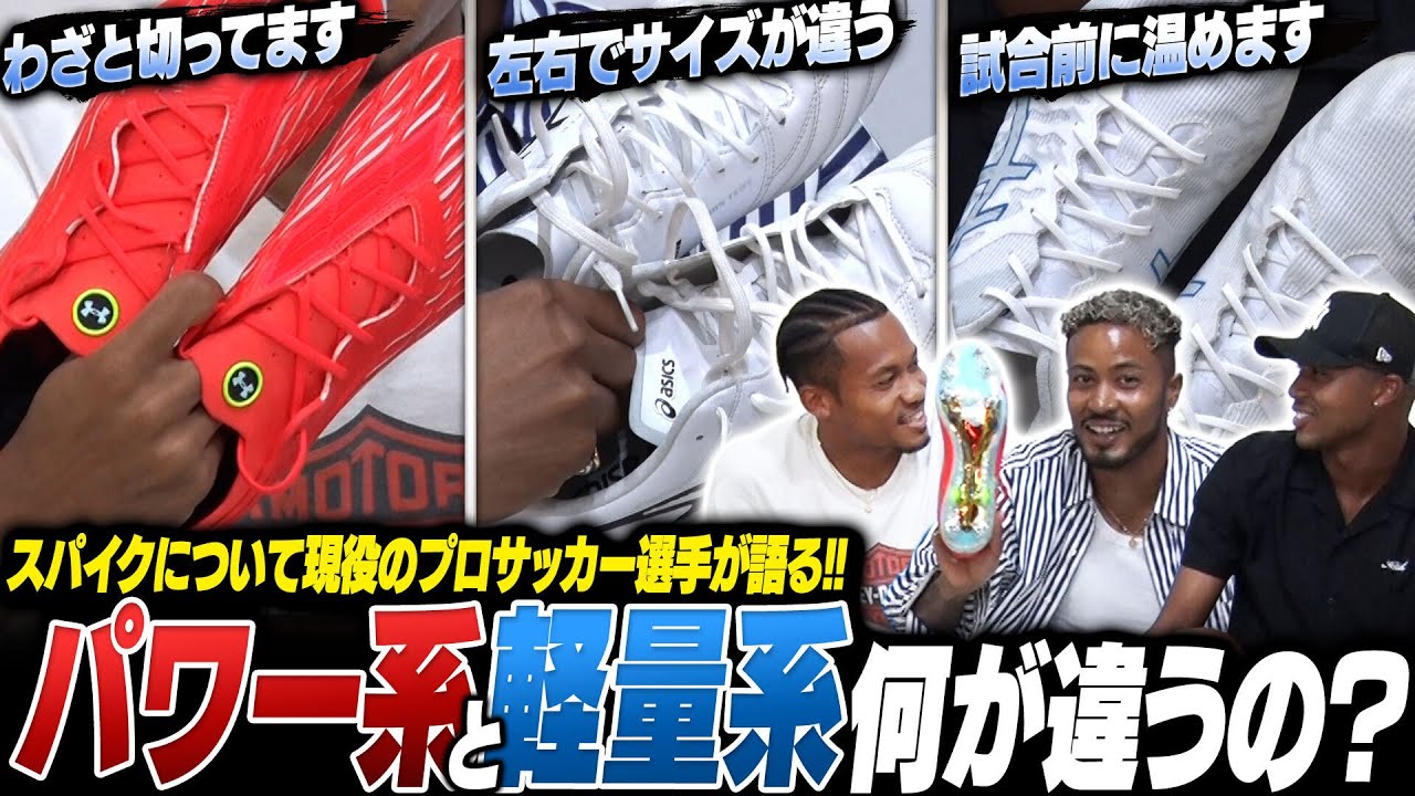 The special spikes that supported Hisato Sato's career as a player