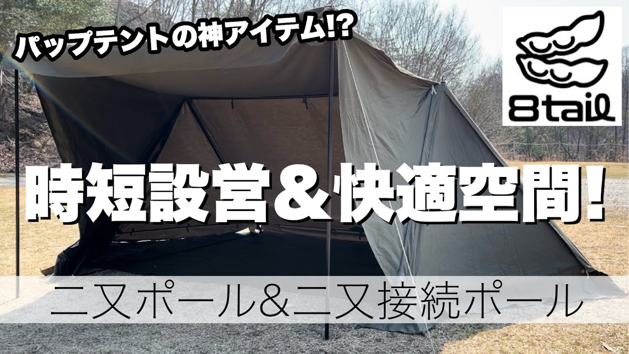 Essential for pup tents! Once you use it, you'll never want to let