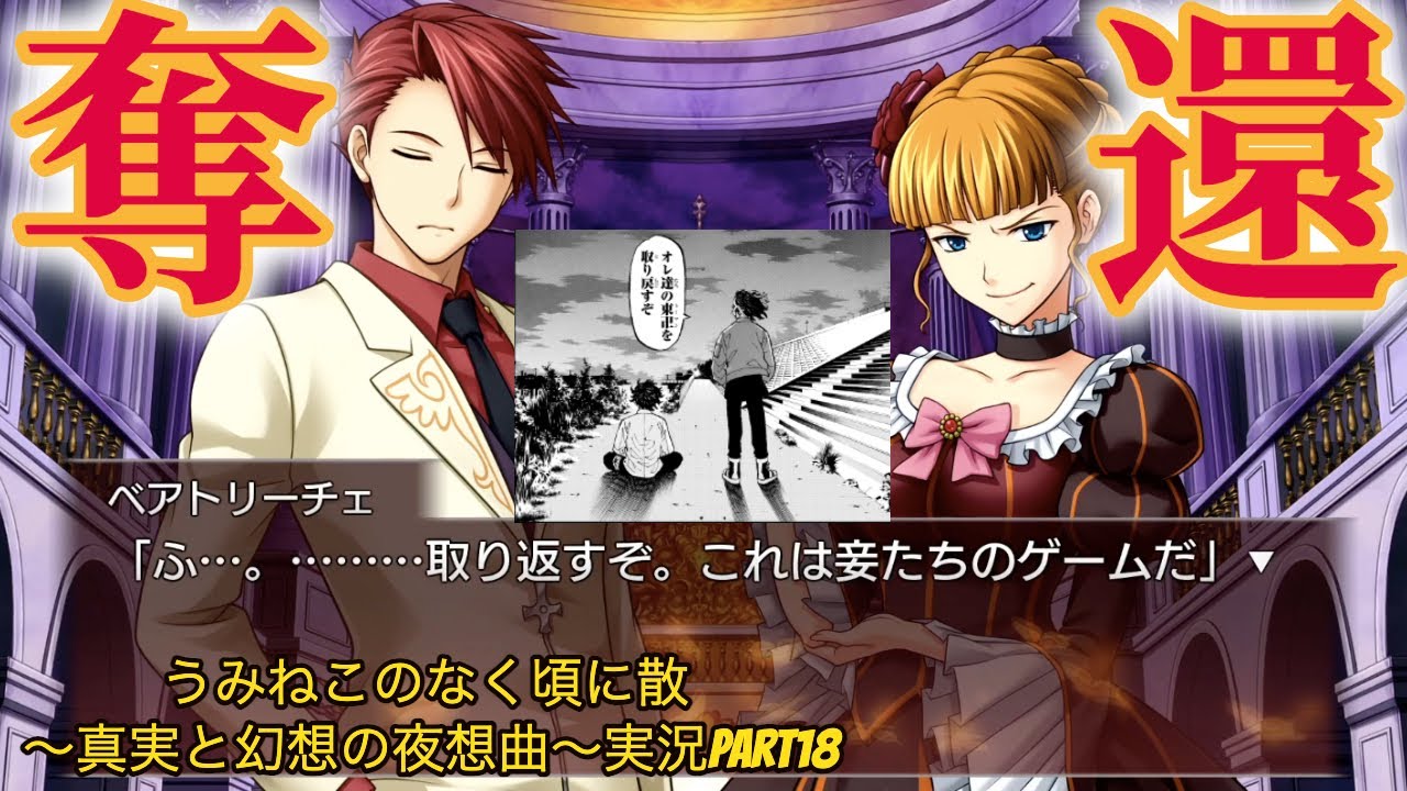 最後に】うみねこのなく頃に散 ～真実と幻想の夜想曲～実況part18【愛