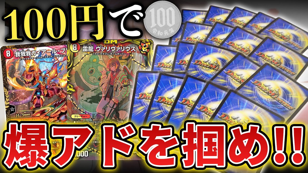 新弾買いすぎて財布がピンチなので『格安の100円通販オリパ』を爆買い