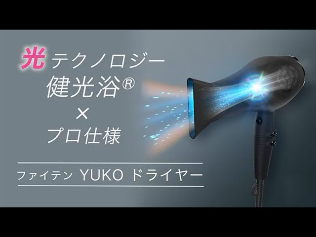 ファイテン YUKO ドライヤー」 - YouTube