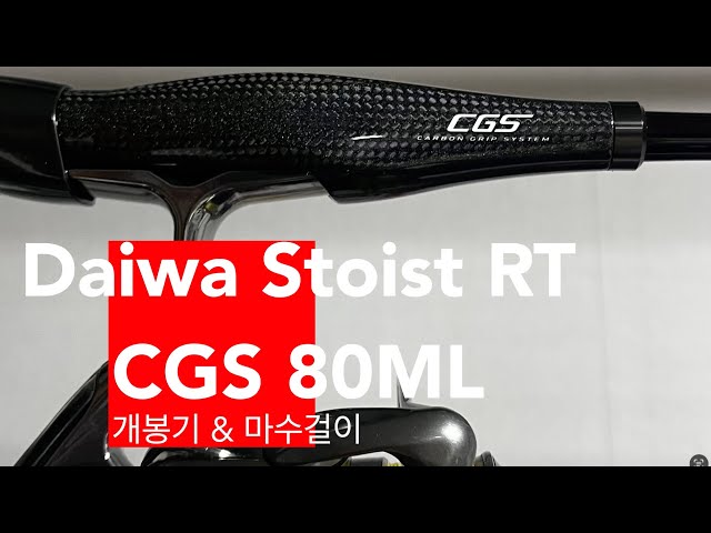 Daiwa stoist rt CGS 80ml carbon squid fishing rod - YouTube