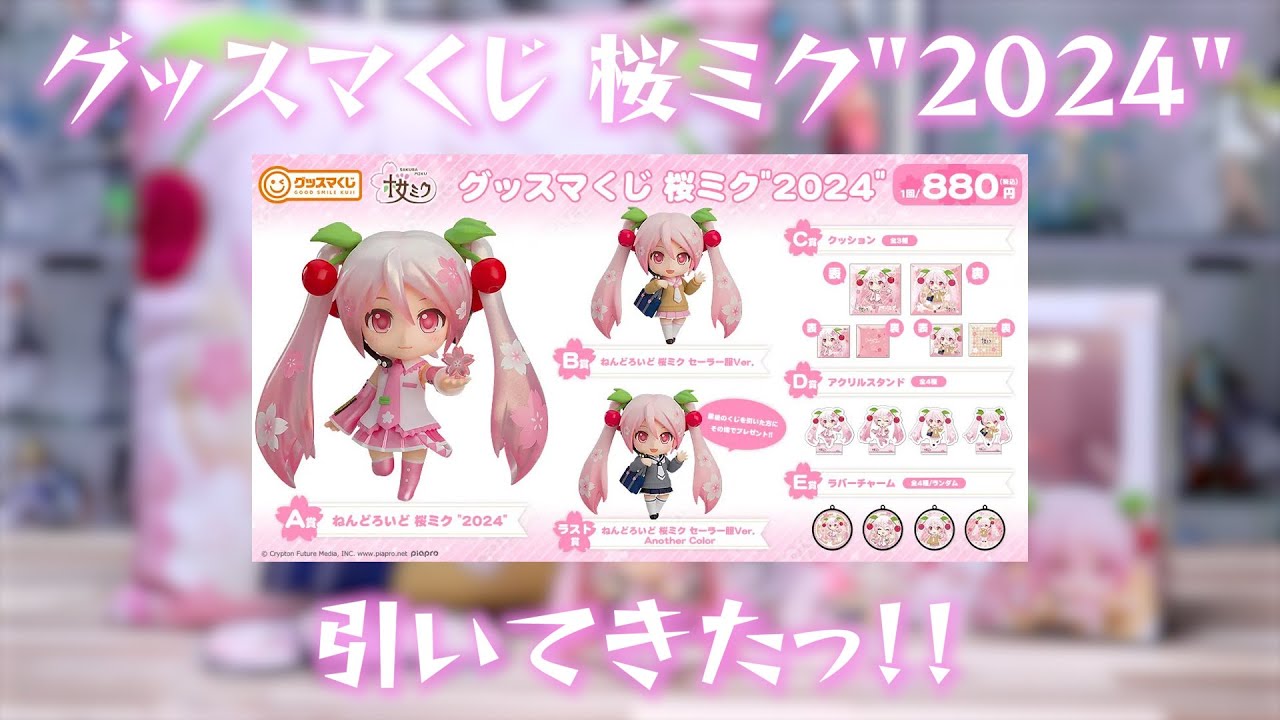 グッスマくじ 桜ミク