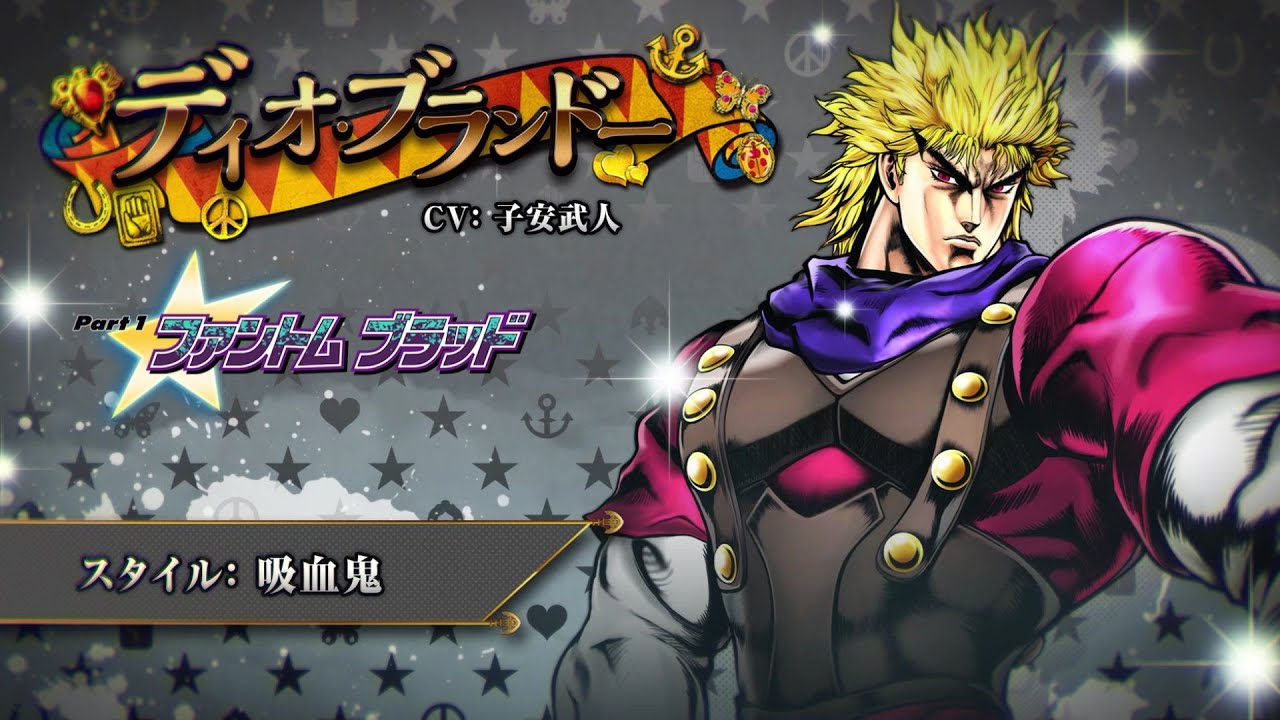 ジョジョの奇妙な冒険 アイズオブヘブン」キャラクター動画_07「ディオ