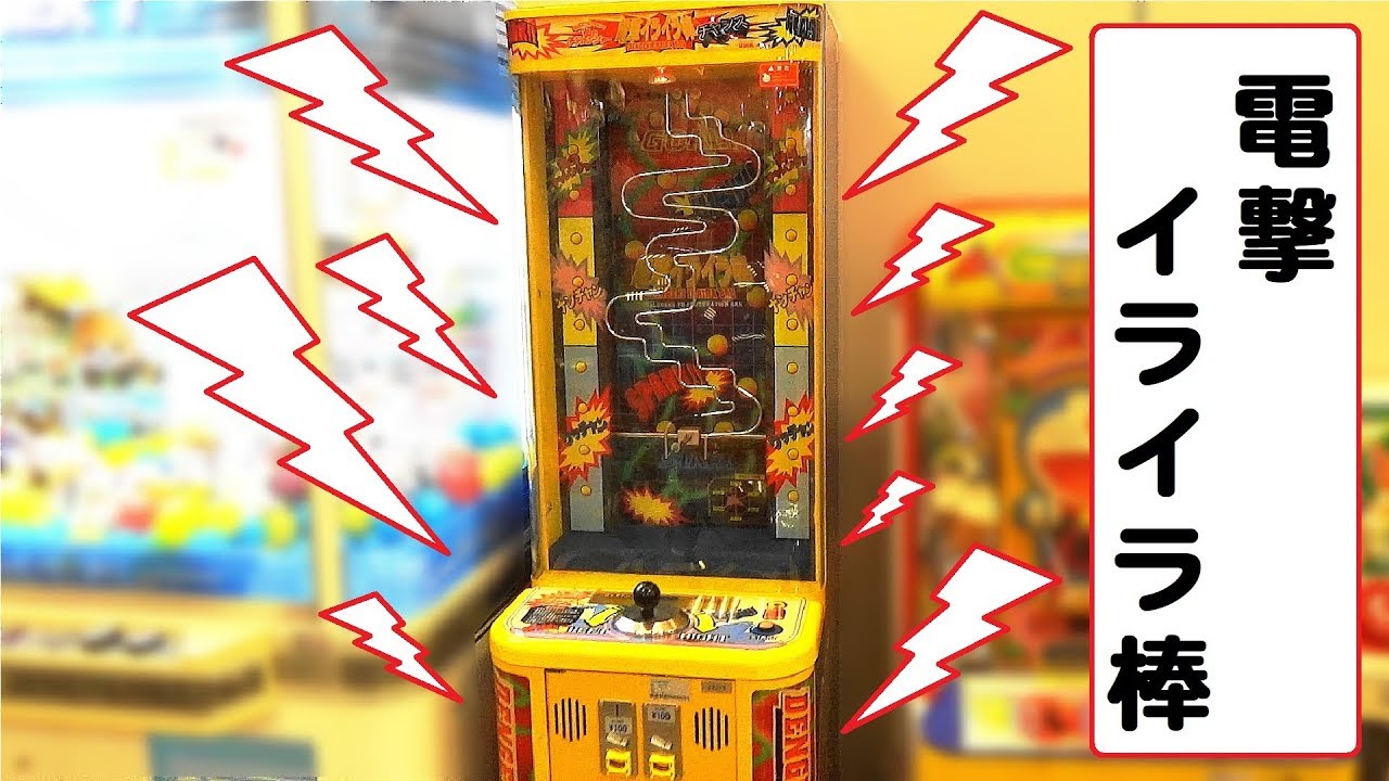 ウッチャンナンチャンの炎のチャレンジャー 電撃イライラ棒チャンスEX