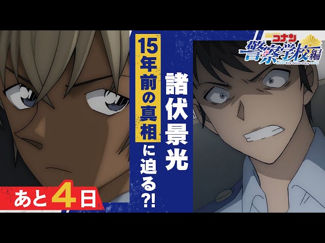 名探偵コナン アニメブロック 警察がいっぱいコレクション 諸伏高明 名