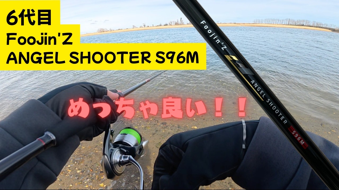 宮城シーバス】6代目Foojin'Z/ANGEL SHOOTER 96Mが最高だった - YouTube