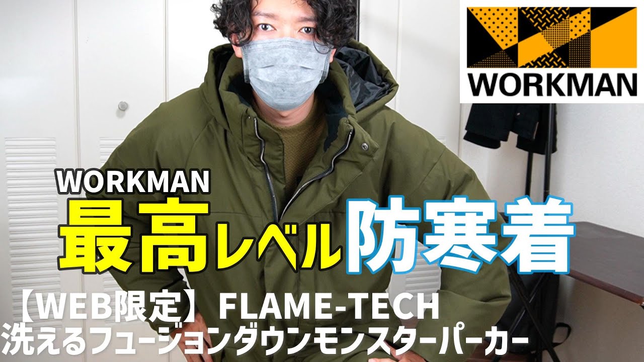 WORKMANWeb-exclusive item! FLAME-TECH washable fusion down monster