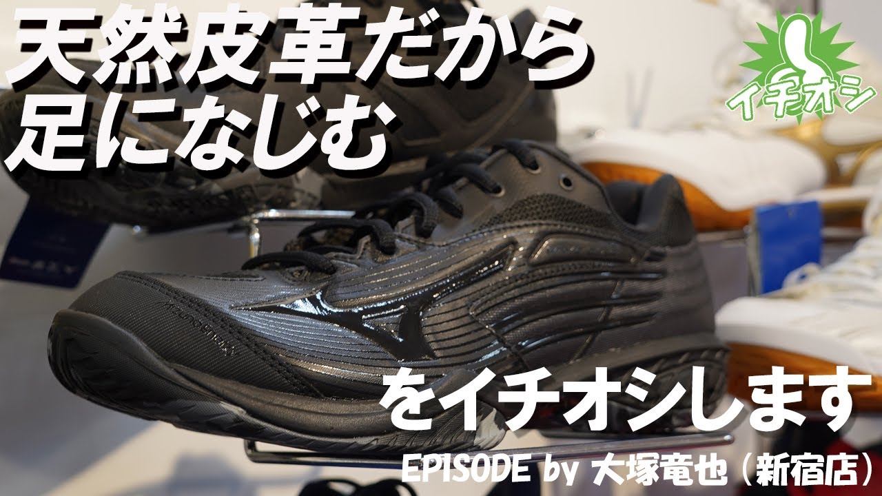 希少？天然皮革のバドミントンシューズWAVE CLAW PROをイチオシ