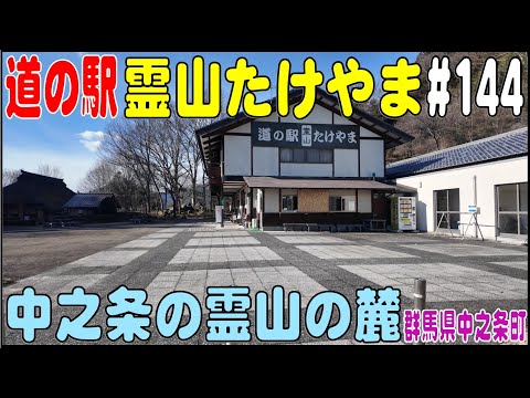 道の駅きっぷ 霊山たけやま レインボー 道の駅きっぷ 霊山たけやま