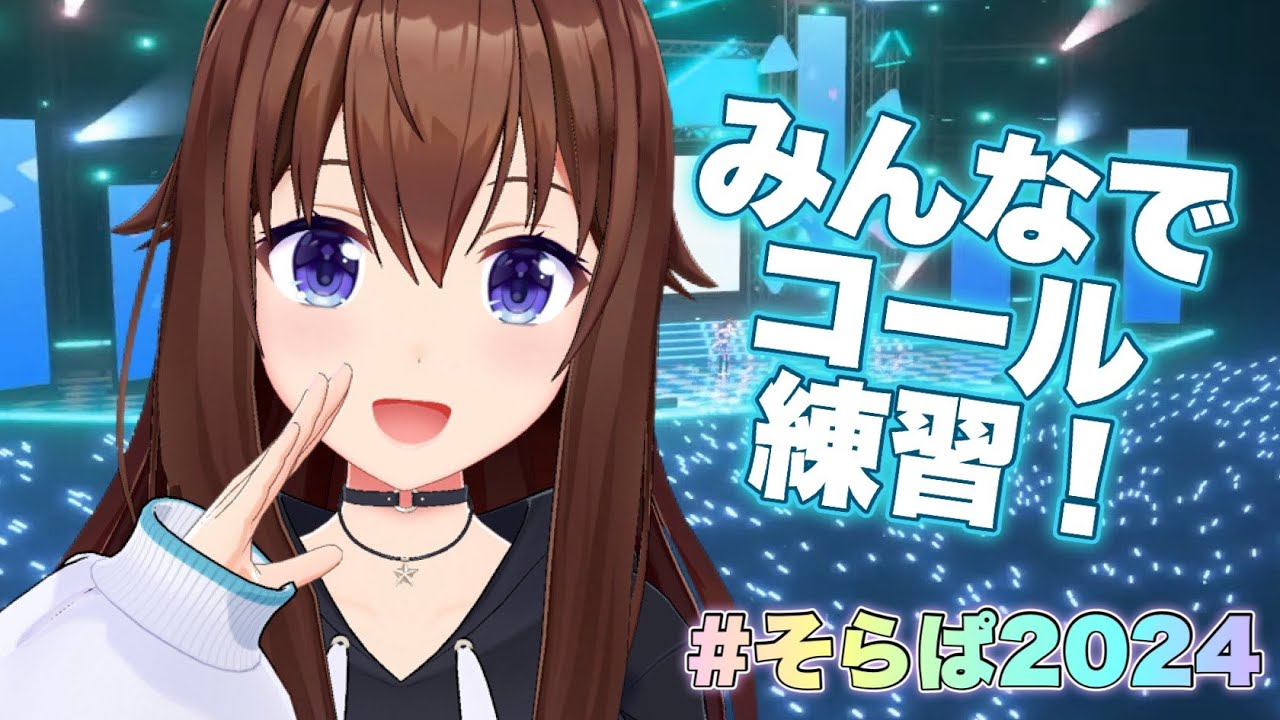 ときのそら6周年記念ライブ「Keep Shinin'」全ガイド！ | ホロライブ通信