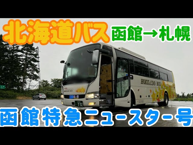 北海道中央バス方向幕、前面幕 Yahoo!オークション - 北海道中央バス