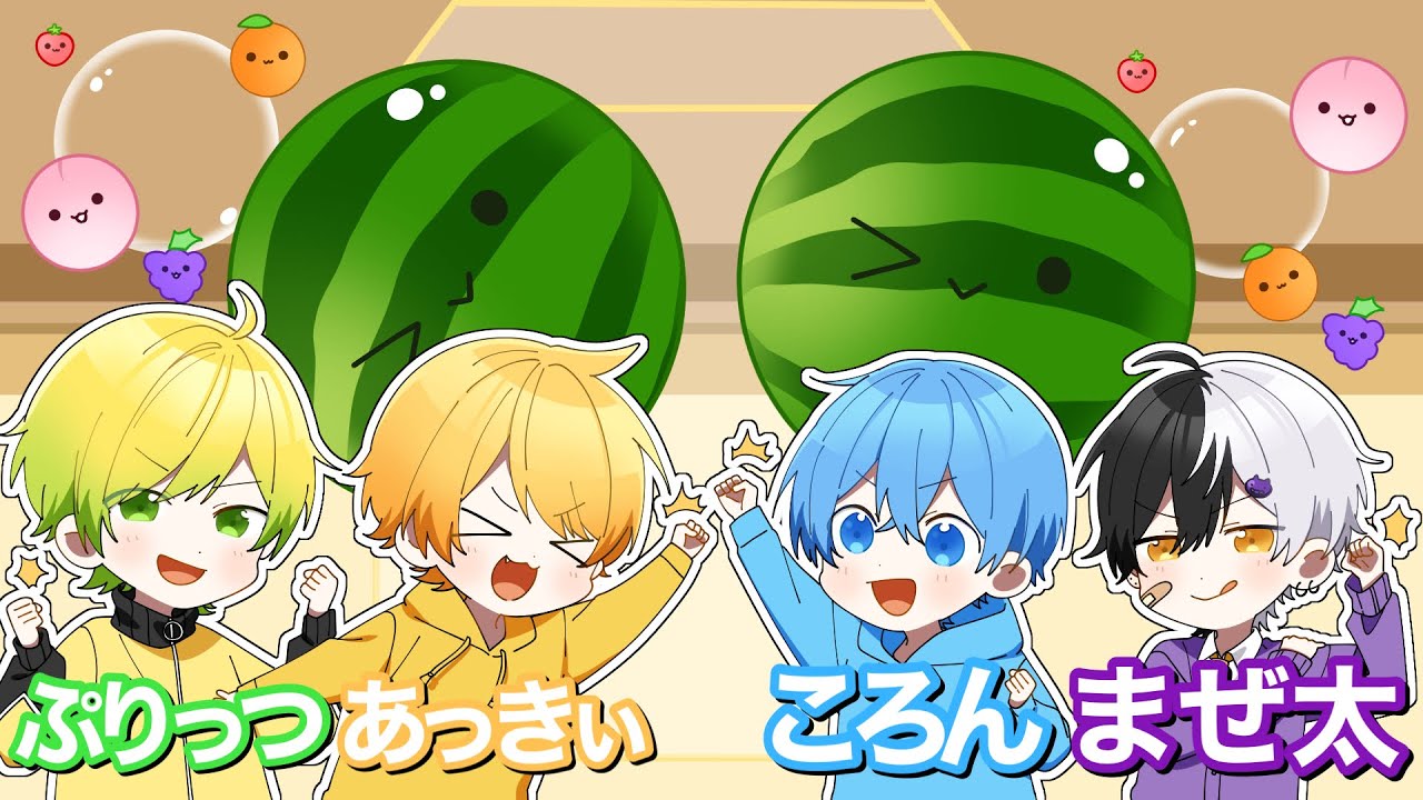 有名実況者4人でスイカゲーム大会開いたらバカ盛り上がったWWW