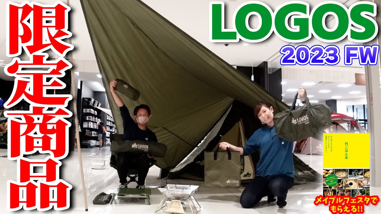 LOGOS(ロゴス)】数量限定！2023年秋冬リミテッドシリーズ全6種を現役