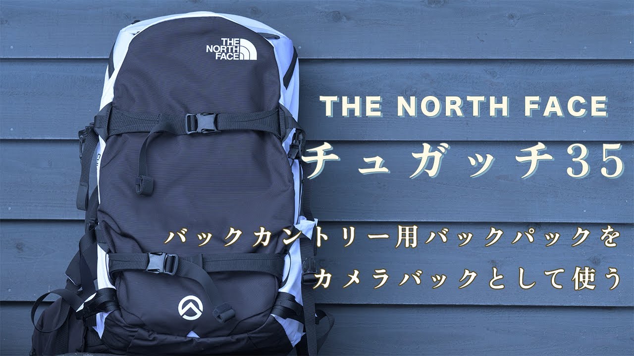 Review] Using The North Face Chugach 35 as a camera bag [THE NORTH