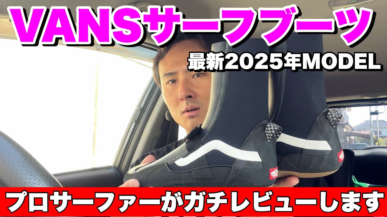 Introducing the best boots this winter! A pro surfer gives a