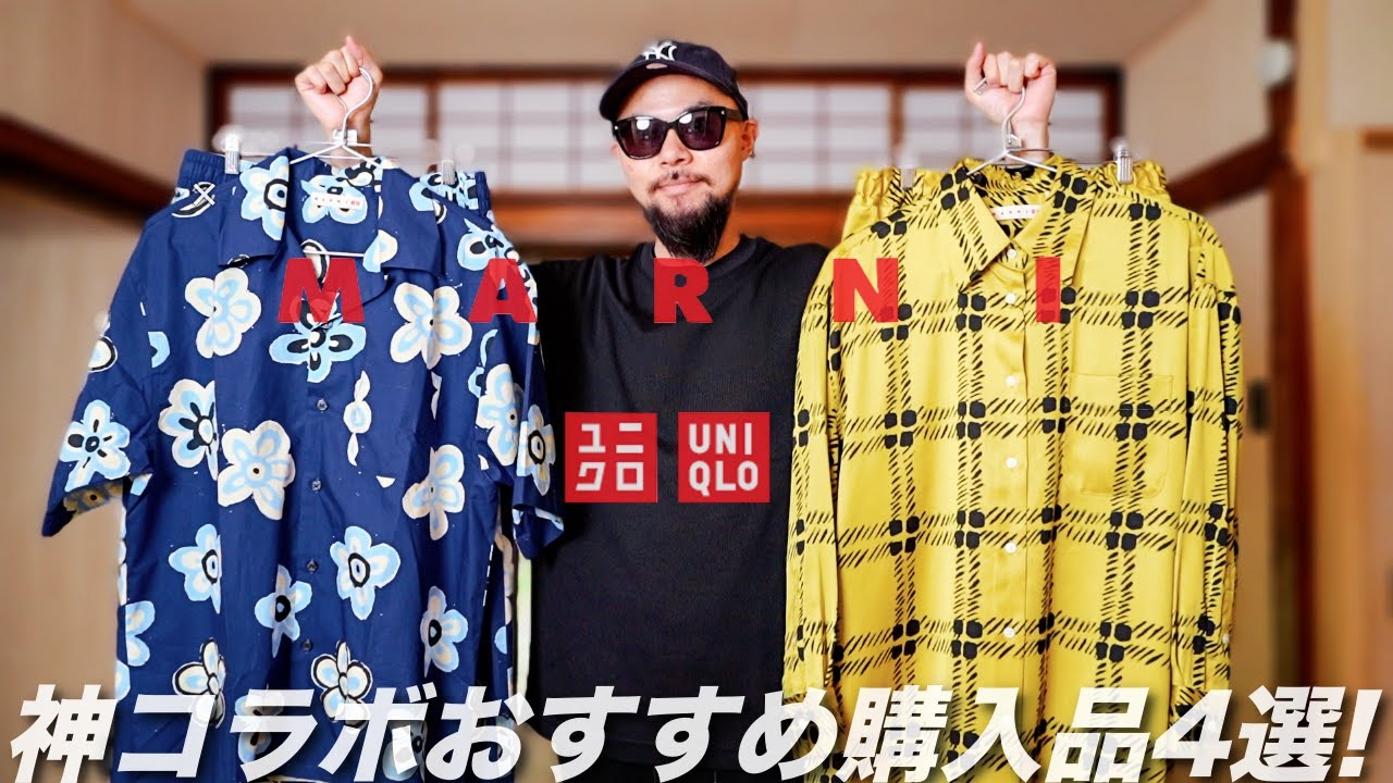 UNIQLO×MARNI】おすすめNo.1セットアップ コーデ&レビュー