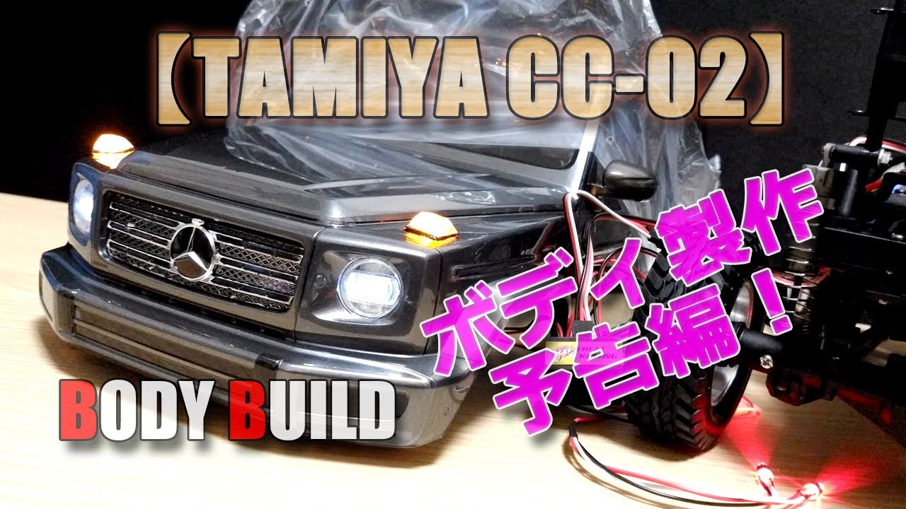 Trailer! [Tamiya CC-02] Mercedes-Benz G500 body painting, assembly