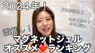 2024 ⭐️ Recommended Magnetic Gel! Introducing for every occasion