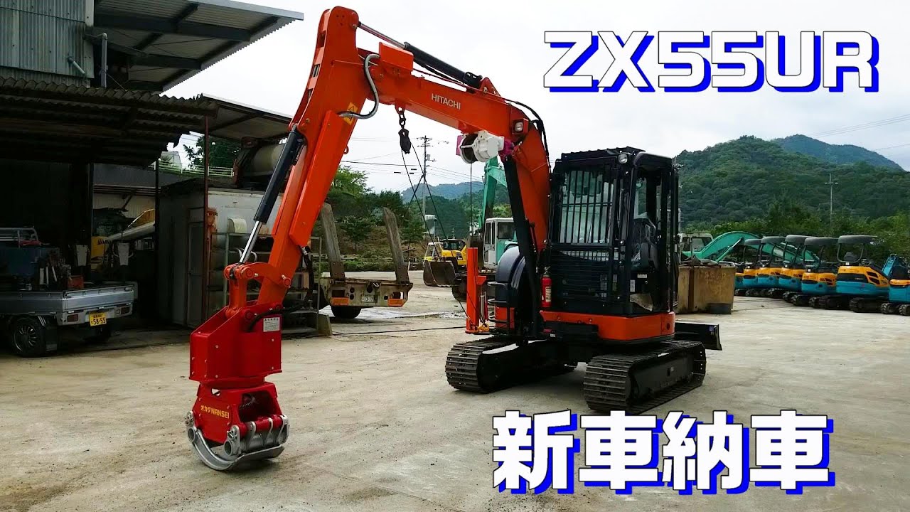 46林業機械ZX55UR紹介【新車】 - YouTube