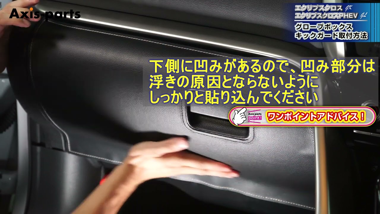 三菱 エクリプスクロス／エクリプスクロスPHEV（GK／GL）】グローブ