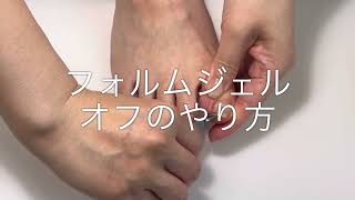 セルフネイル向け】フォルムジェルやり方 - YouTube