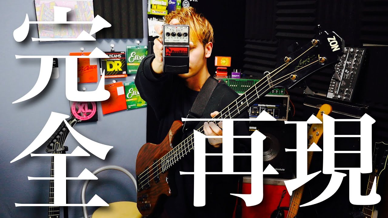 Can you get the same sound using the same equipment?! I tried