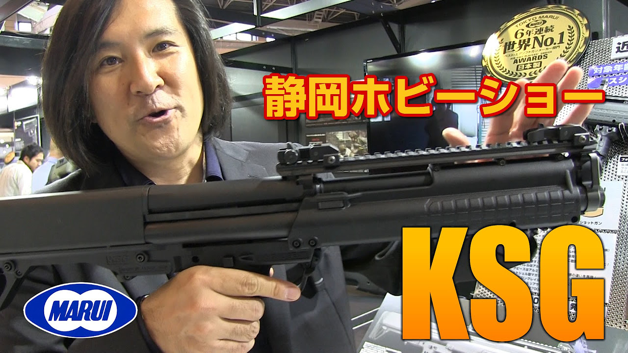 東京マルイ KSG ガスショットガン 静岡ホビーショー - YouTube