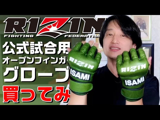RIZIN] Open Finger Gloves 2nd Set Unboxing [Isami] - YouTube