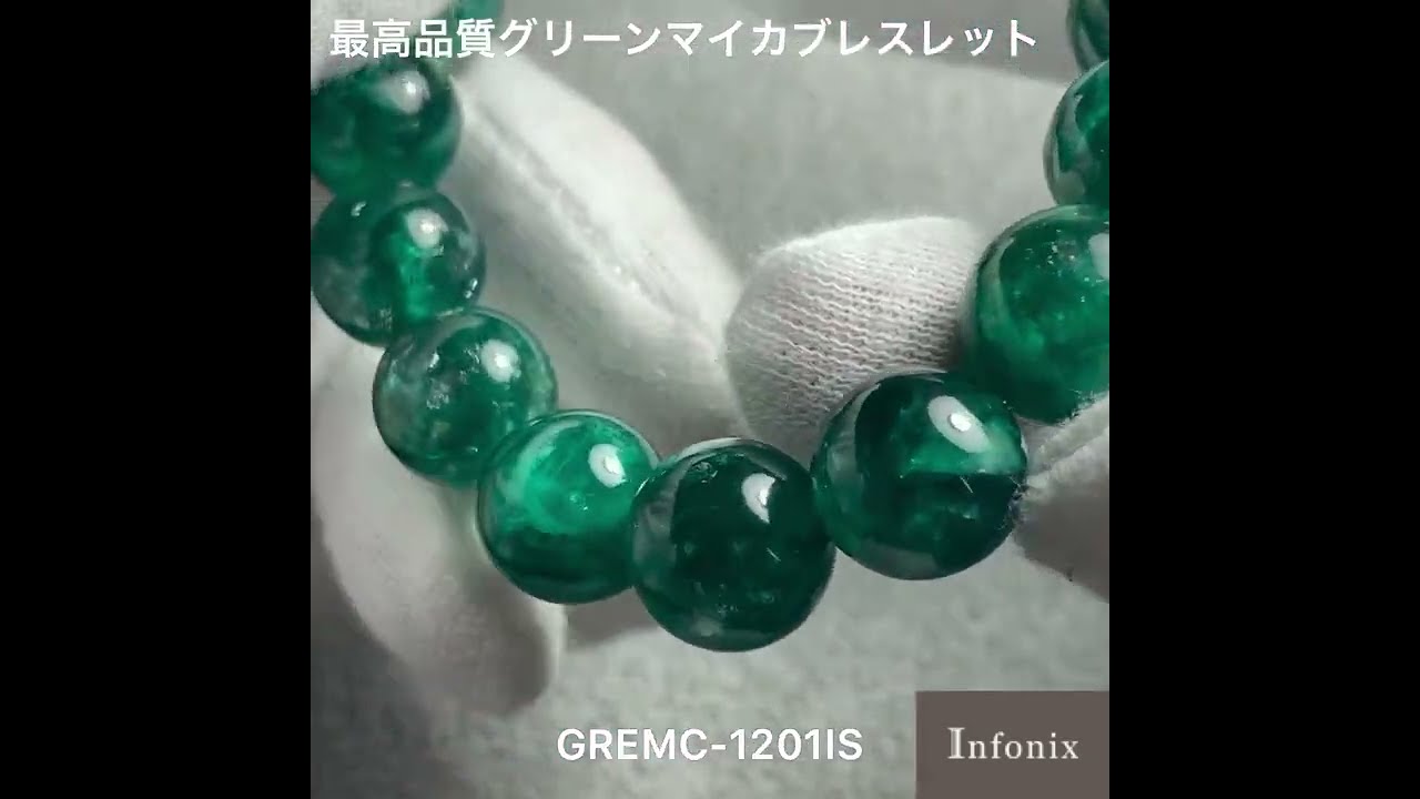 最高品質]グリーンマイカブレスレット（約12mm玉） - 埼玉県吉川市の