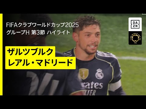 ザルツブルク×レアル・マドリード｜ハイライト】レアル・マドリードが3