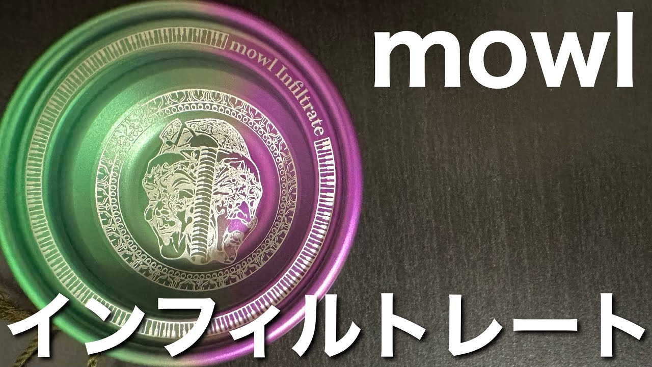 かっこ良すぎ】最新モノメタルヨーヨー「インフィルトレート」を開封