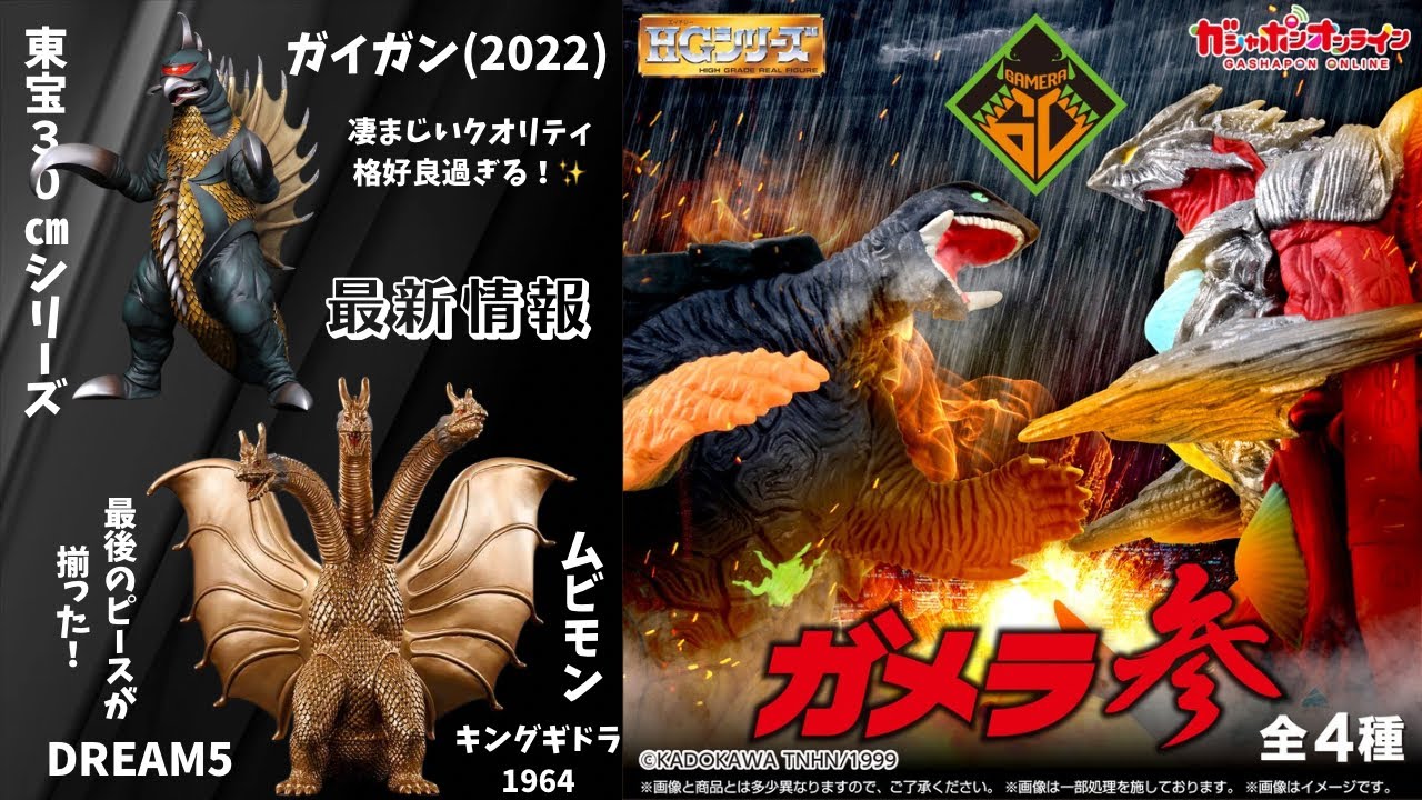 Impressive quality! Gigan (2022) is back in the Toho 30cm series