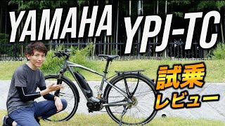 YPJ-TC 試乗レビュー】キャンプツーリングに最適な電動アシスト自転車