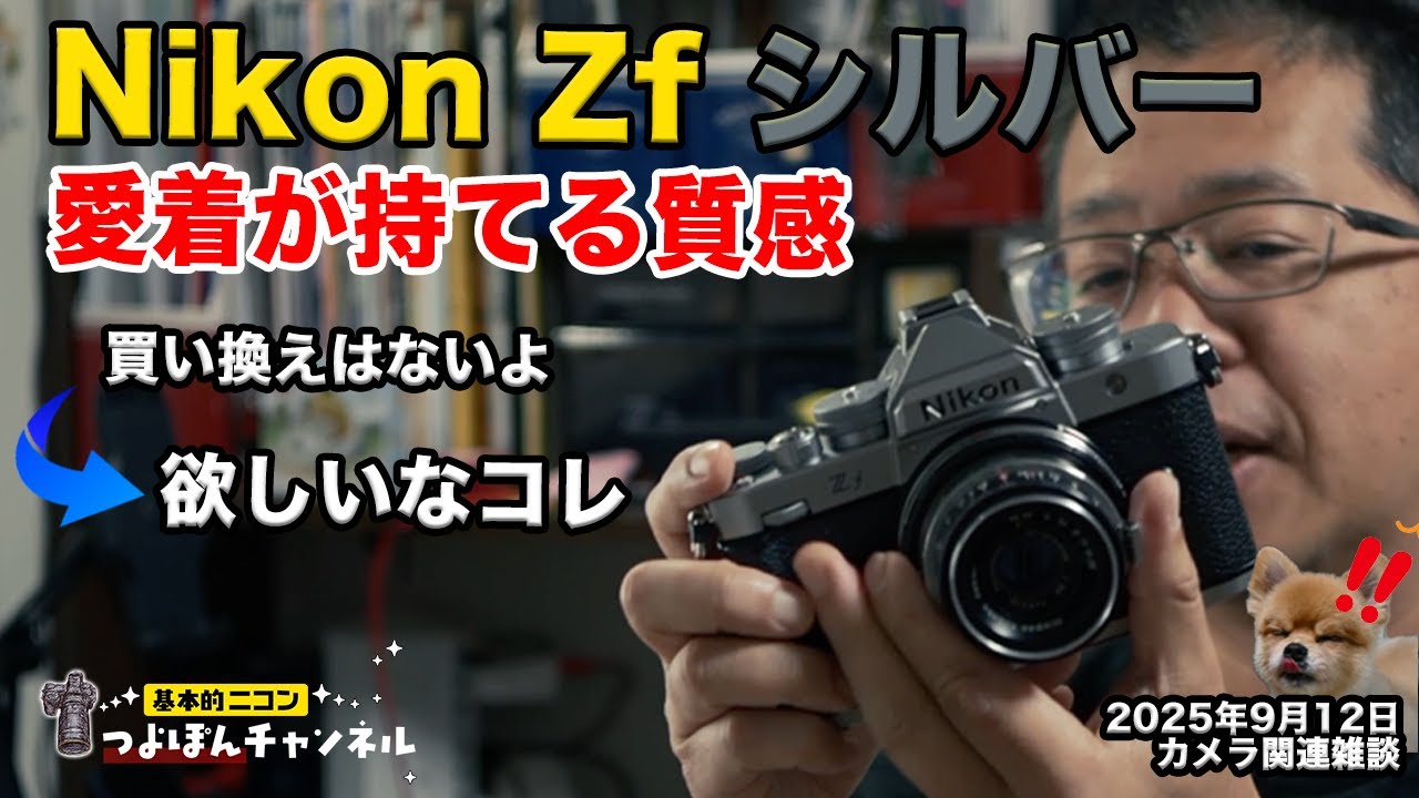 Introducing the Nikon Zf Silver! A camera with a great texture