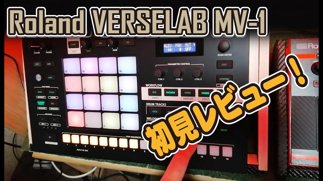 Roland VERSELAB MV-1買ってみた！初見レビュー！！ - YouTube
