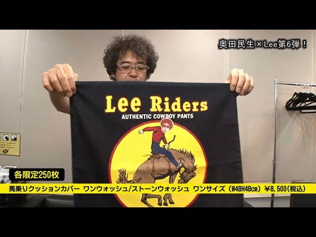 奥田民生×Lee第6弾！ - YouTube