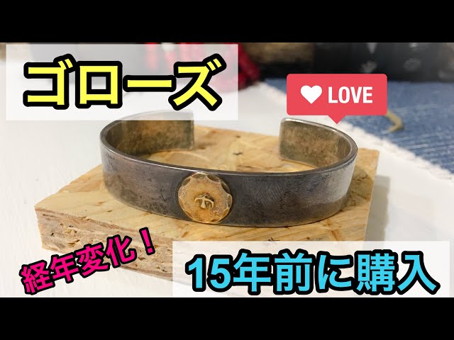 Goro's Flat Bracelet] A treasured favorite for 15 years! - YouTube