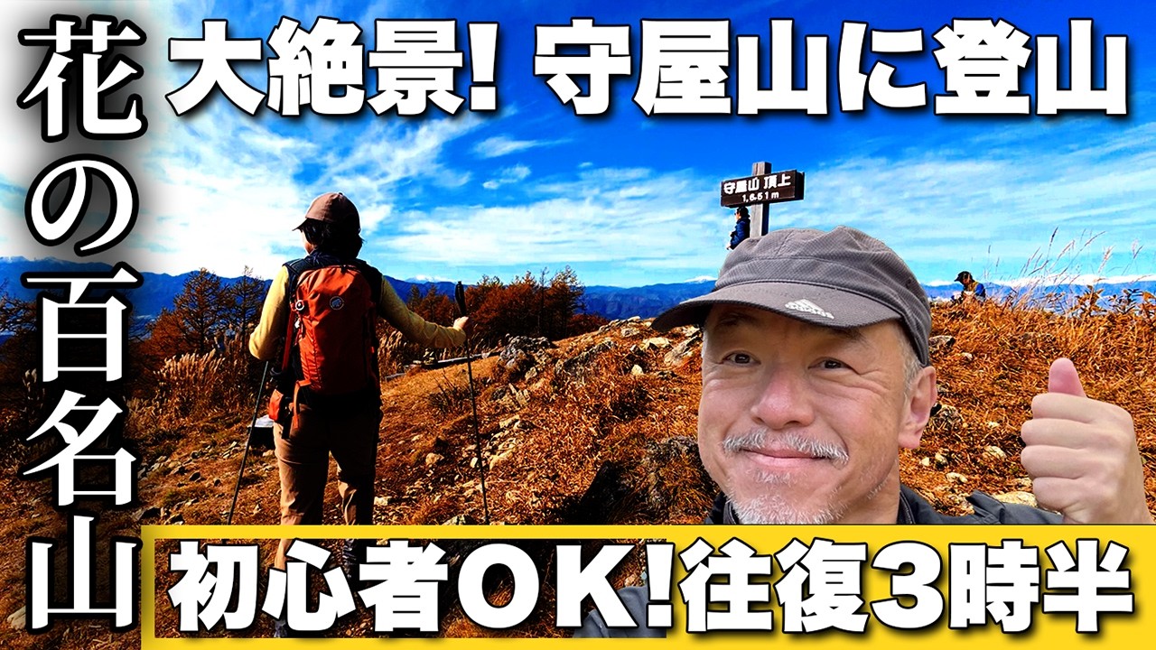 A 64-year-old climbs the mountain in 3.5 hours round trip! 100