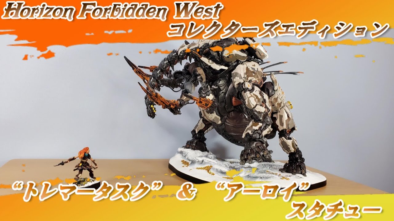 トレマータスク” ＆ “アーロイ”スタチュー「Horizon Forbidden West