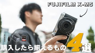 4 things you need to buy when you buy the FUJIFILM X-M5 | Make