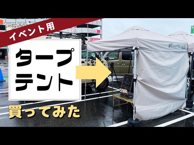 イベント用ワンタッチタープテント｜1人で設営可能なFIELDOOR
